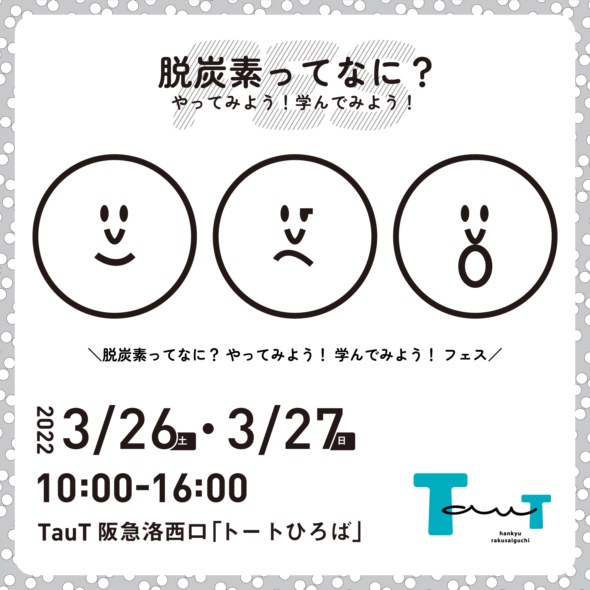 脱炭素ってなに？やってみよう！学んでみよう！フェス」開催します