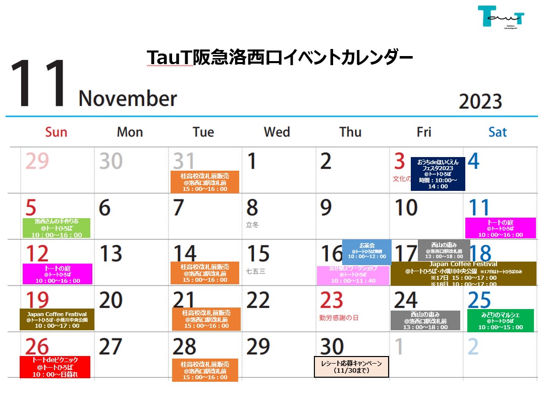 TauT阪急洛西口イベントカレンダー | TauT 阪急洛西口